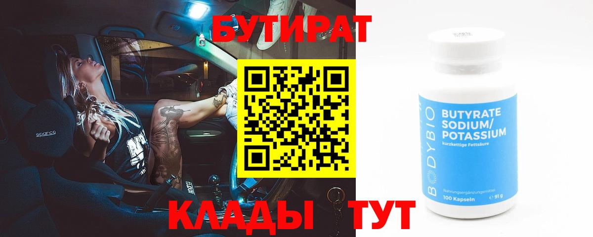 БУТИРАТ буратино Нерюнгри