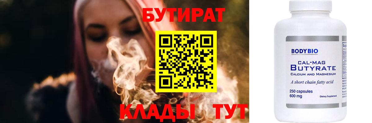 Бутират Butirat  Вход с VPN  Бутират  Нерюнгри 