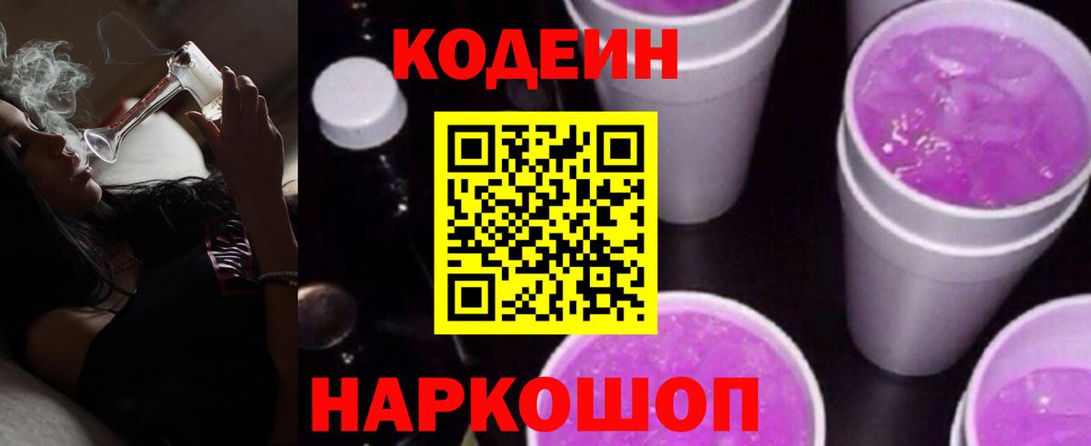 Кодеиновый сироп Lean напиток Lean (лин)  Кодеиновый сироп Lean Purple Drank  Нерюнгри  Вход с VPN 