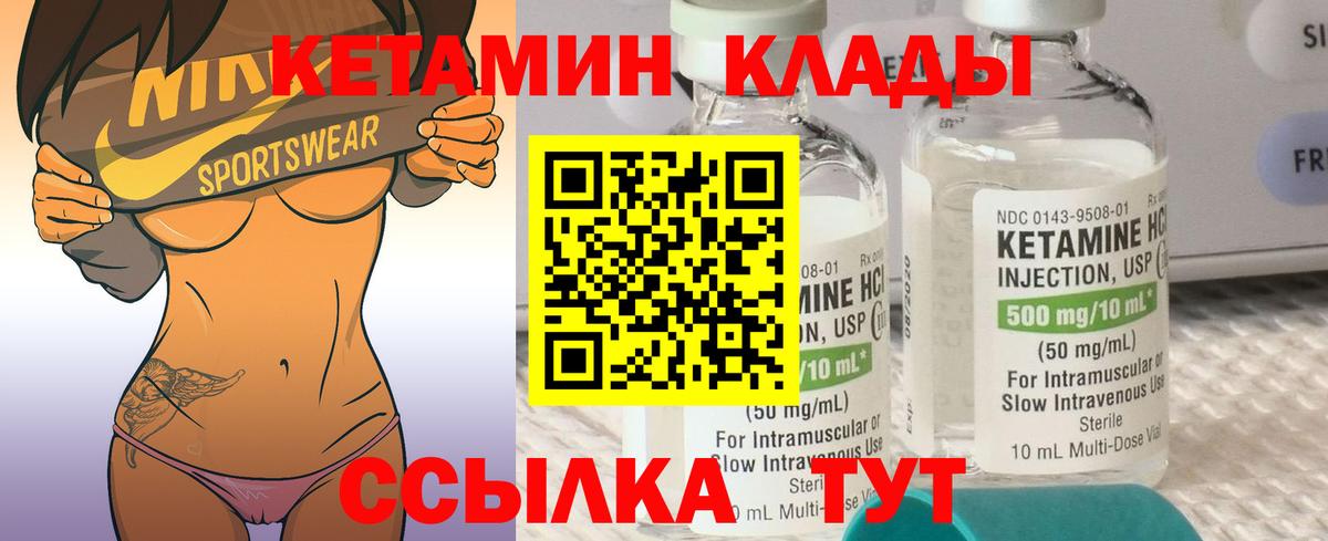 Кетамин VHQ Нерюнгри
