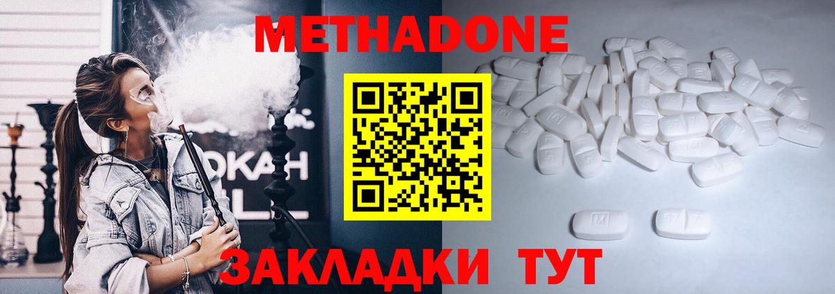 Нерюнгри  Метадон кристалл  Вход с VPN  Метадон VHQ 