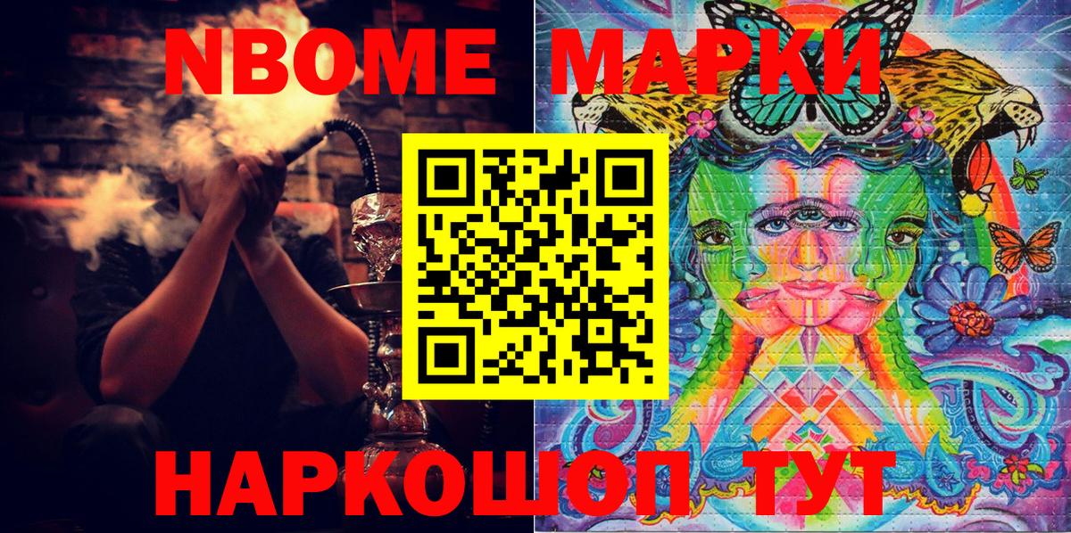 Нерюнгри  Марки N-bome 1500мкг  Марки NBOMe  Вход с VPN 